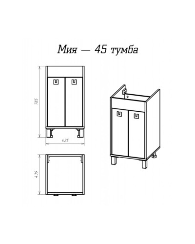 Мия - 45 Тумба прямая / раковина