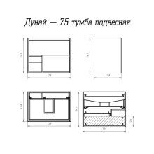 Дунай - 75 Тумба подвесная с 2 ящиками и нишей (цвет Дуб белый) / раковина