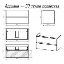 Адриана - 90 Тумба подвесная с 2 ящ. / раковина