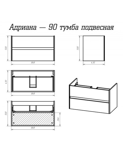 Адриана - 90 Тумба подвесная с 2 ящ. / раковина
