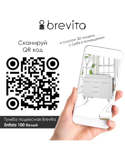 ENFIDA -100 Тумба напольная 3 ящ. белая мат. эмаль / раковина