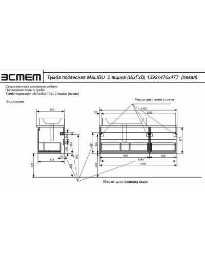 Тумба с раковиной Эстет Malibu 140 L ФР-00007126 подвесная Белая Темное дерево