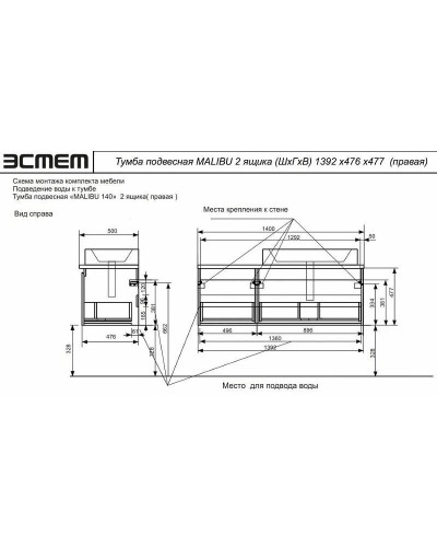 Тумба с раковиной Эстет Malibu 140 R ФР-00007127 подвесная Белая Темное дерево