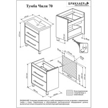 Тумба под раковину Бриклаер Чили 70 4627125415005 Светлая лиственница