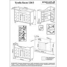 Тумба под раковину Бриклаер Бали 120 4627125411892 Венге Белая глянцевая