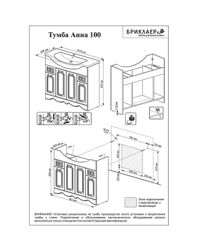Тумба под раковину Бриклаер Анна 100 4627125411434 Белая глянцевая