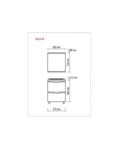 Лайм - 60 Тумба напольная  с 2 ящ. комбинированная / раковина