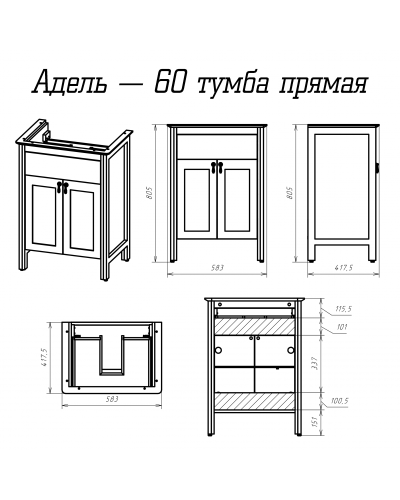 Адель - 60 Тумба прямая белая эмаль / раковина