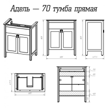Адель - 70 Тумба прямая белая эмаль / раковина