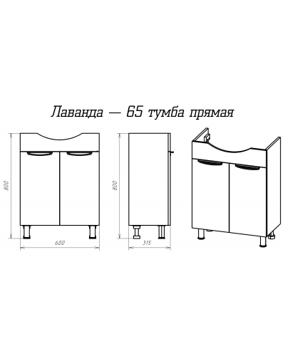 Лаванда - 65 Тумба прямая белая / раковина