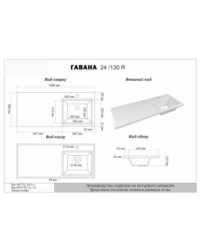 Фостер - 70 Тумба напольная 3 ящ. под стиральную машину, белая / раковина правая
