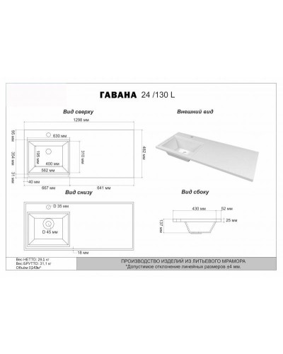 Фостер - 70 Тумба напольная 3 ящ. под стиральную машину, белая / раковина левая