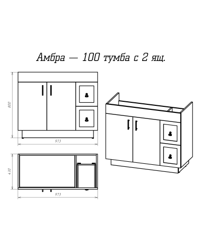 Амбра -100 тумба белая с 2 ящ. / раковина