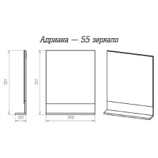 Адриана - 55 Зеркало с полочкой