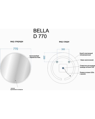 Зеркало Sancos Bella 77 BE770 с подстветкой с сенсорным выключателем