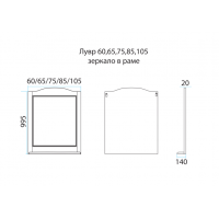 Лувр  -105 Зеркало в раме, слоновая кость О