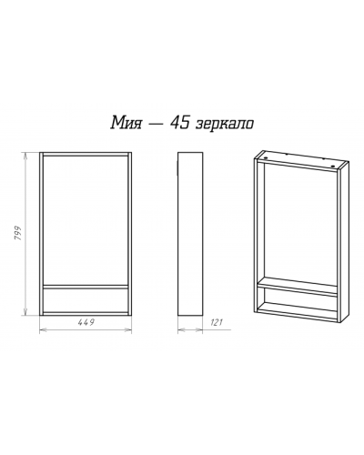 Мия - 45 Зеркало