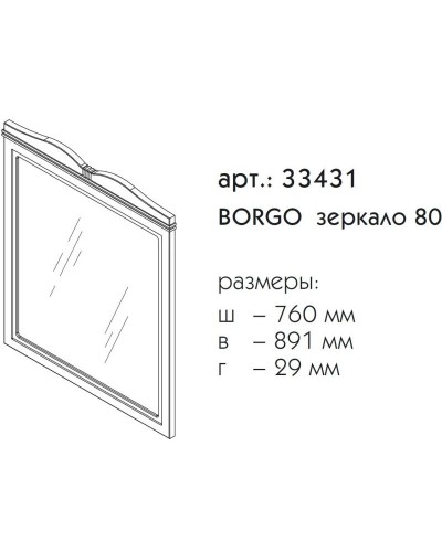 Зеркало 76х89,1 см синий матовый Caprigo Borgo 33431-B136