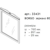 Зеркало 76х89,1 см белый матовый Caprigo Borgo 33431-B231