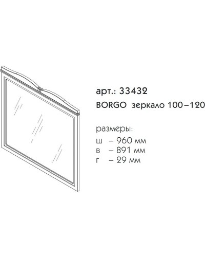 Зеркало 96х89,1 см светло-серый матовый Caprigo Borgo 33432-B177