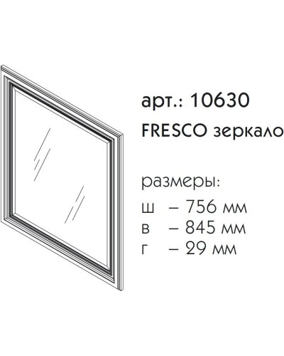 Зеркало 75,6х84,5 см белый матовый Caprigo Fresco 10630-B016