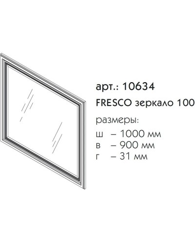 Зеркало 100х90 см белый матовый Caprigo Fresco 10634-B016