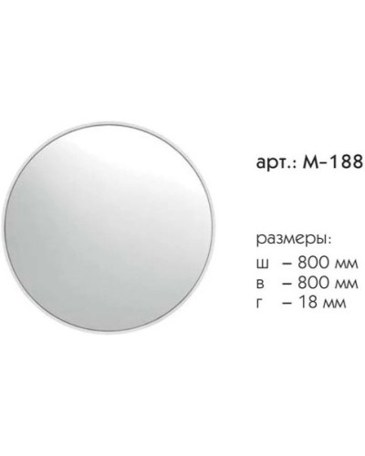 Зеркало 80х80 см белый матовый Caprigo Контур М-188-B231