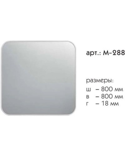 Зеркало 80х80 см белый матовый Caprigo Контур М-288-В231