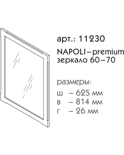 Зеркало 62,5х81,4 см светлый орех Caprigo Napoli 11230-B168