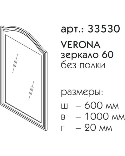 Зеркало 60х100 см шоколад матовый Caprigo Verona 33530-L809