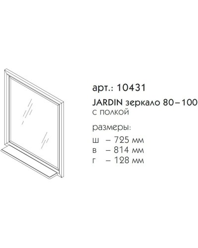 Зеркало 72,5х81,4 см антарктида Caprigo Jardin 10431-L817