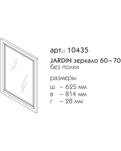 Зеркало 62,5х81,4 см белый матовый Caprigo Jardin 10435-B031G