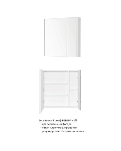 Зеркальный шкаф 80х81 см белый глянец Акватон Беверли 1A237102BV010