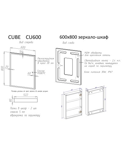 Зеркальный шкаф Sancos Cube 60 CU600 с подсветкой Белый с сенсорным выключателем