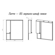 Латте - 85 Зеркало-шкаф левое бежевая эмаль