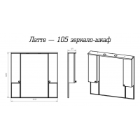 Латте -105 зеркало-шкаф бежевая эмаль