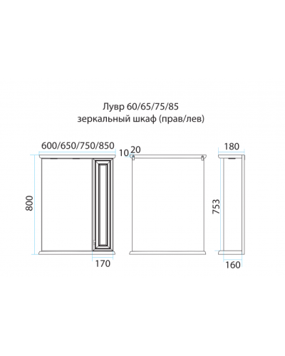 Лувр - 60 Зеркало со шкафчиком, прав., слоновая кость