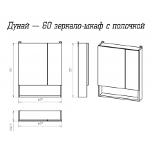 Дунай - 60 Зеркало-шкаф с полочкой