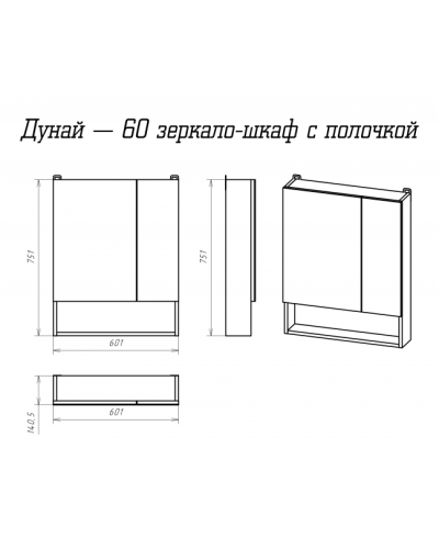 Дунай - 60 Зеркало-шкаф с полочкой
