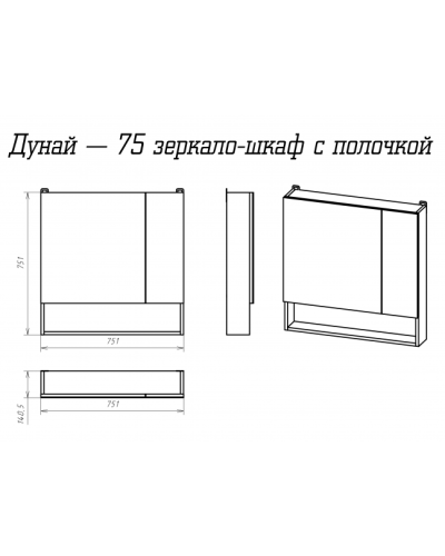 Дунай - 75 Зеркало-шкаф с полочкой