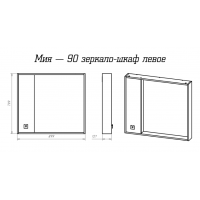 Мия - 90 Зеркало-шкаф левое