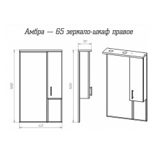 Амбра - 65 зеркало-шкаф прав. (свет)