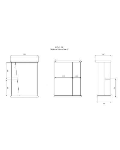 Бриз - 55 Зеркало - шкаф лев. (свет)