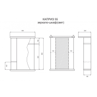 Каприз - 55 Зеркало - шкаф лев. (свет)