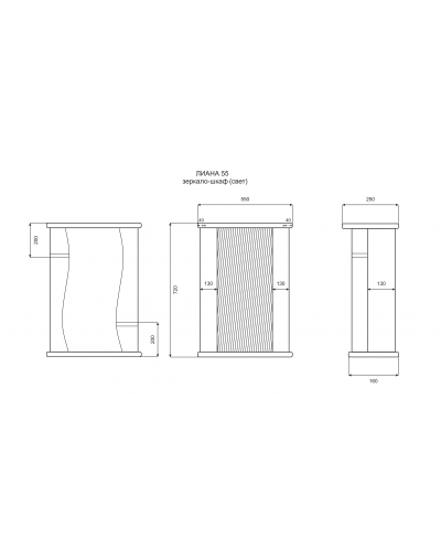 Лиана - 55 Зеркало - шкаф лев. (свет)