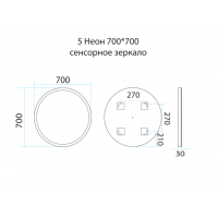 5 Неон - Зеркало LED 700х700 сенсор на зеркале (круглое)