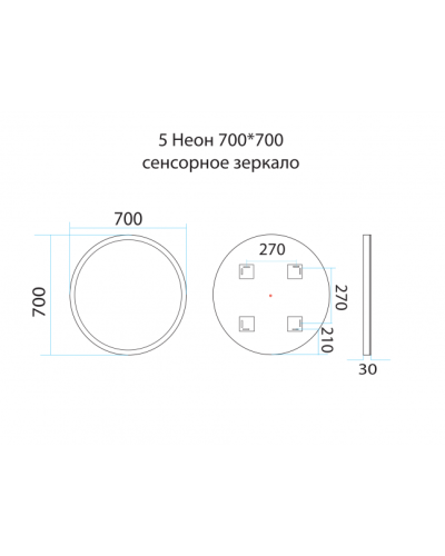5 Неон - Зеркало LED 700х700 сенсор на зеркале (круглое)