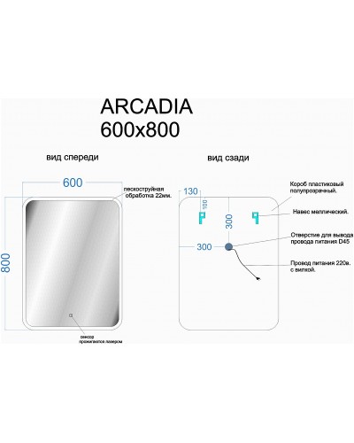 Зеркало Sancos Arcadia 60 AR600 с подсветкой с сенсорным выключателем