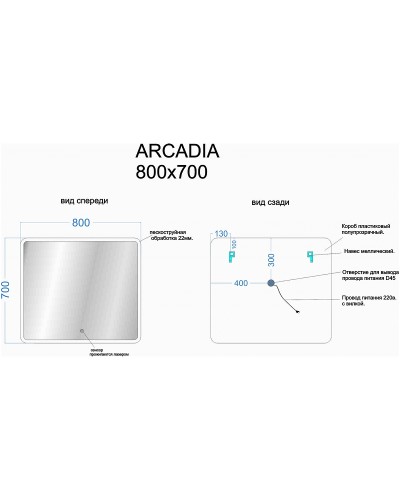 Зеркало Sancos Arcadia 80 AR800 с подсветкой с сенсорным выключателем