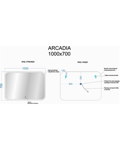 Зеркало Sancos Arcadia 100 AR1000 с подсветкой с сенсорным выключателем
